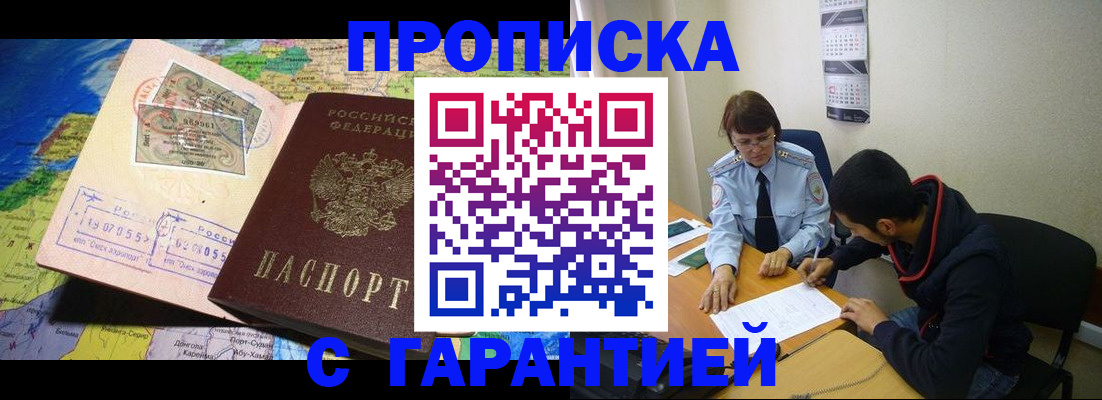 прописка в Ейске