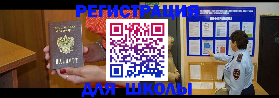прописка 2025 в Ейске