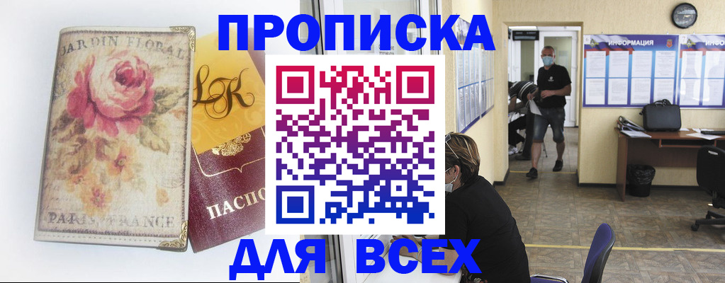 прописка для школы в Ейске