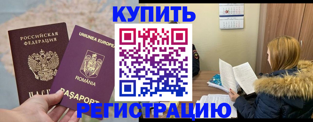 прописка в квартире в Ейске