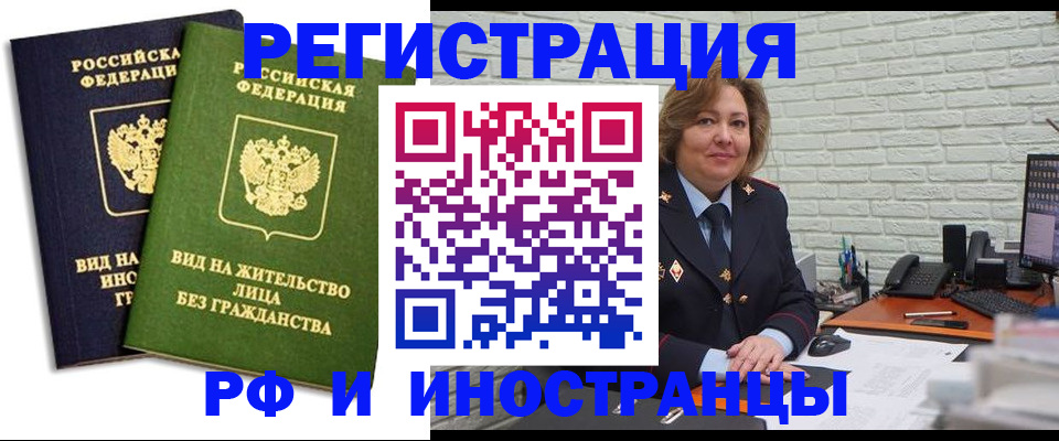 прописка иностранных граждан в Ейске
