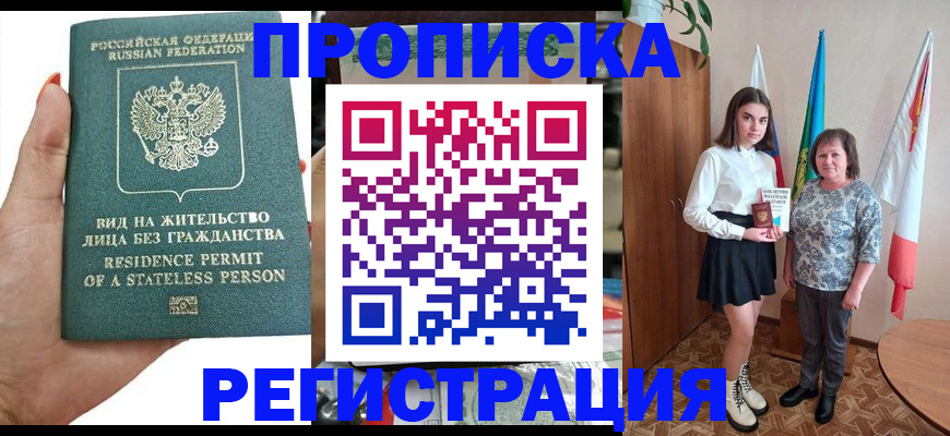 прописка для кредита в Ейске
