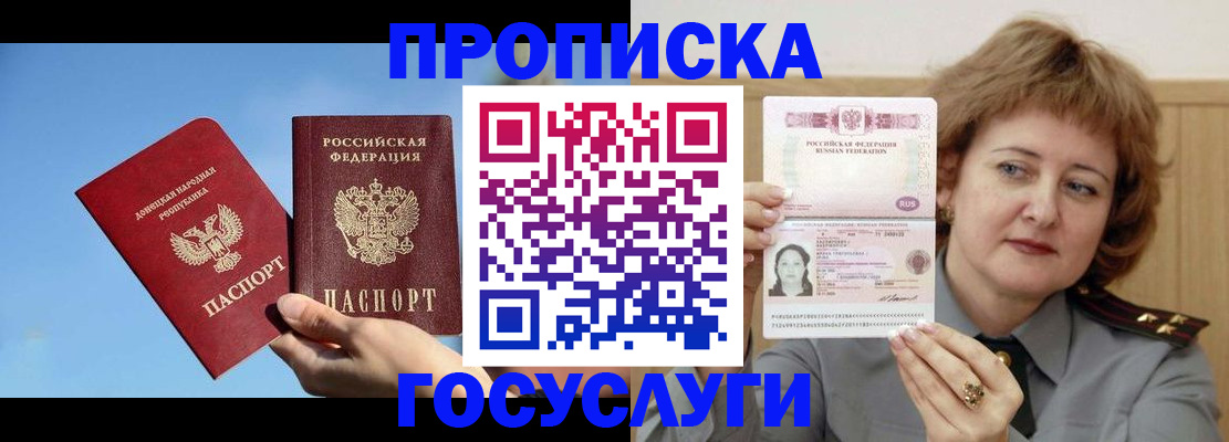 временная регистрация адрес в Ейске