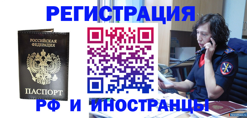 временная регистрация собственник в Ейске