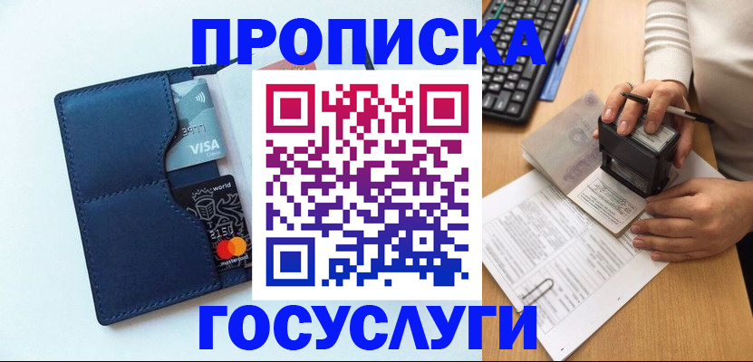 временная регистрация для всех в Ейске