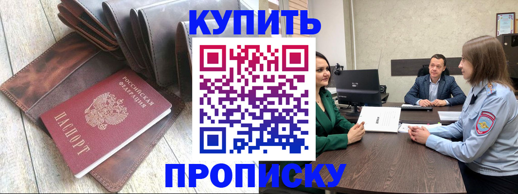 прописка паспорт в Ейске